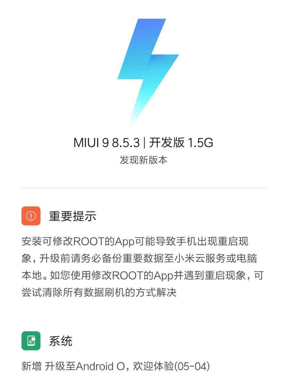 小米5终于可以体验安卓8.0了，升级最新MIUI 9系统版本即可