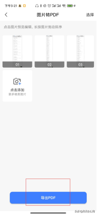 如何在手机上将图片转换为PDF？小妙招交给你