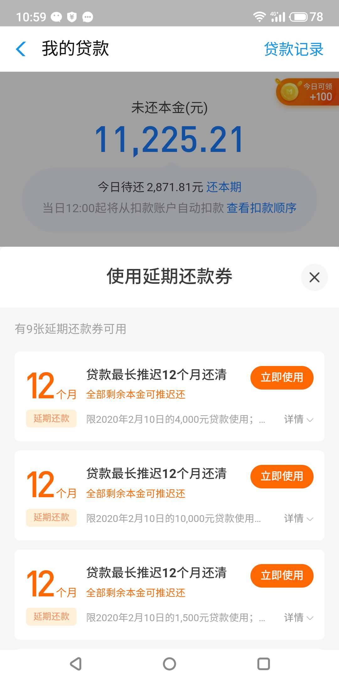 疫情期间，教你怎么申请支付宝「网商贷/借呗」的延期操作