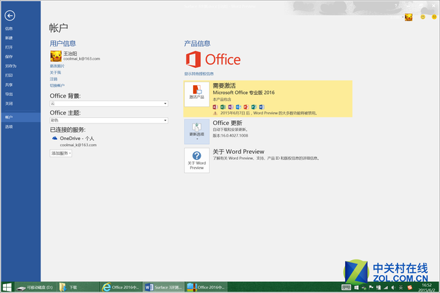 接轨Win10 Surface深度体验Office 2016