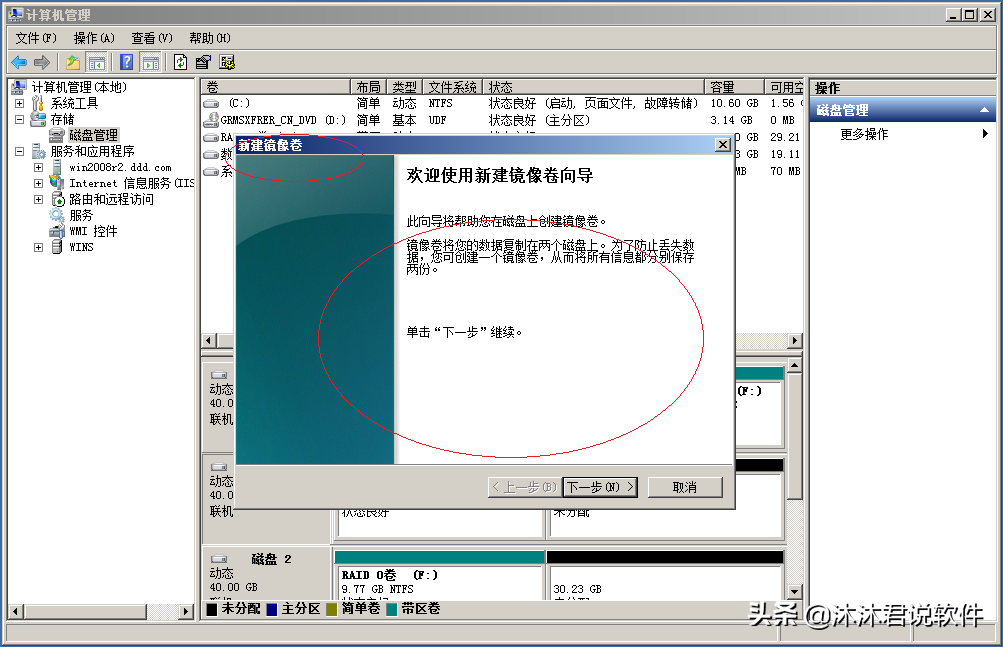 RAID 1又称镜像阵列，Windows Server 2008 R2系统如何创建镜像卷