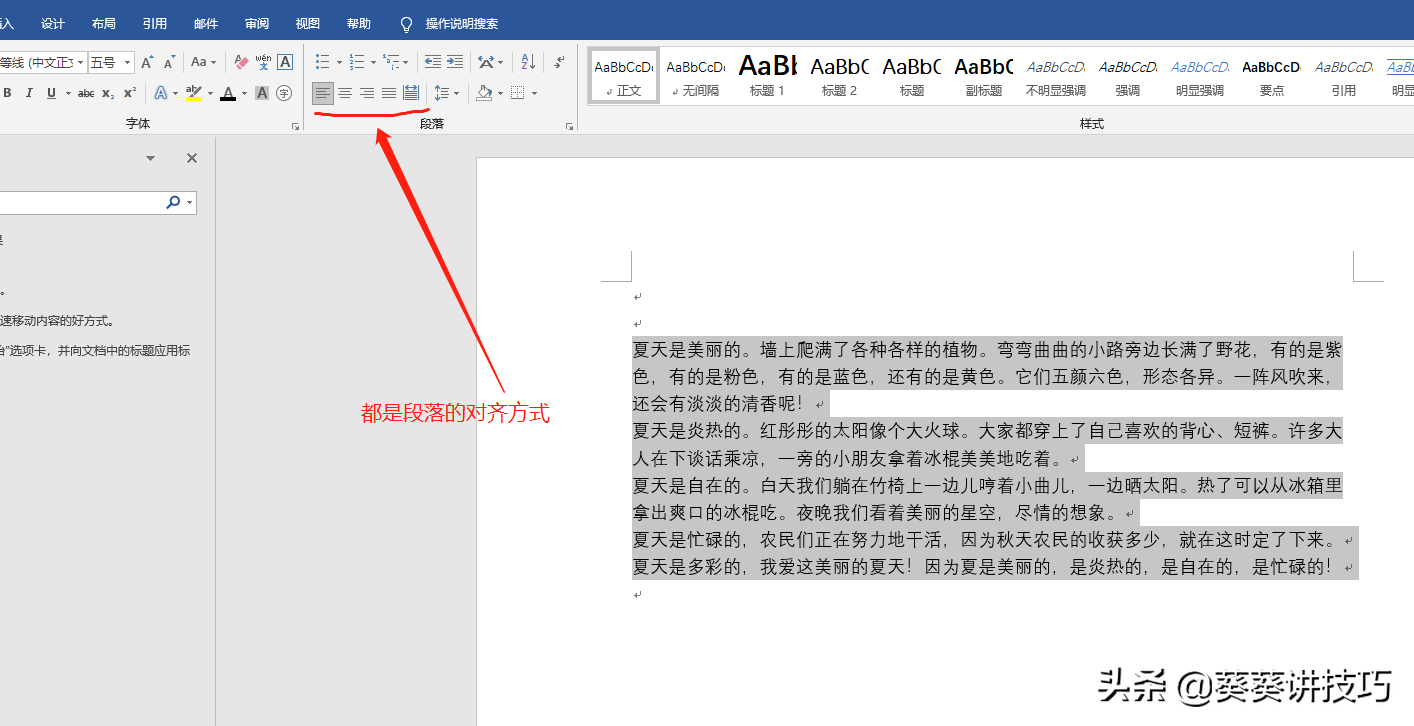 word怎么设置文档的段落格式？