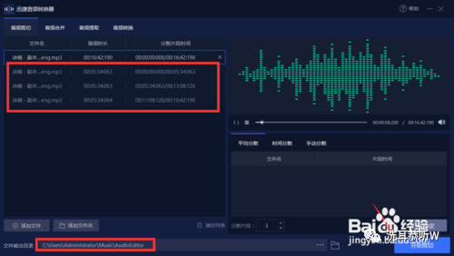 怎么对MP3音乐进行剪辑 截取音频片段方法