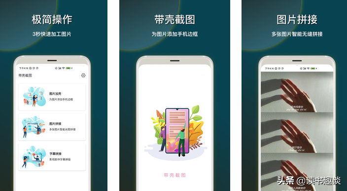 手机带壳截图强烈推荐几款app，你没准就能用得到