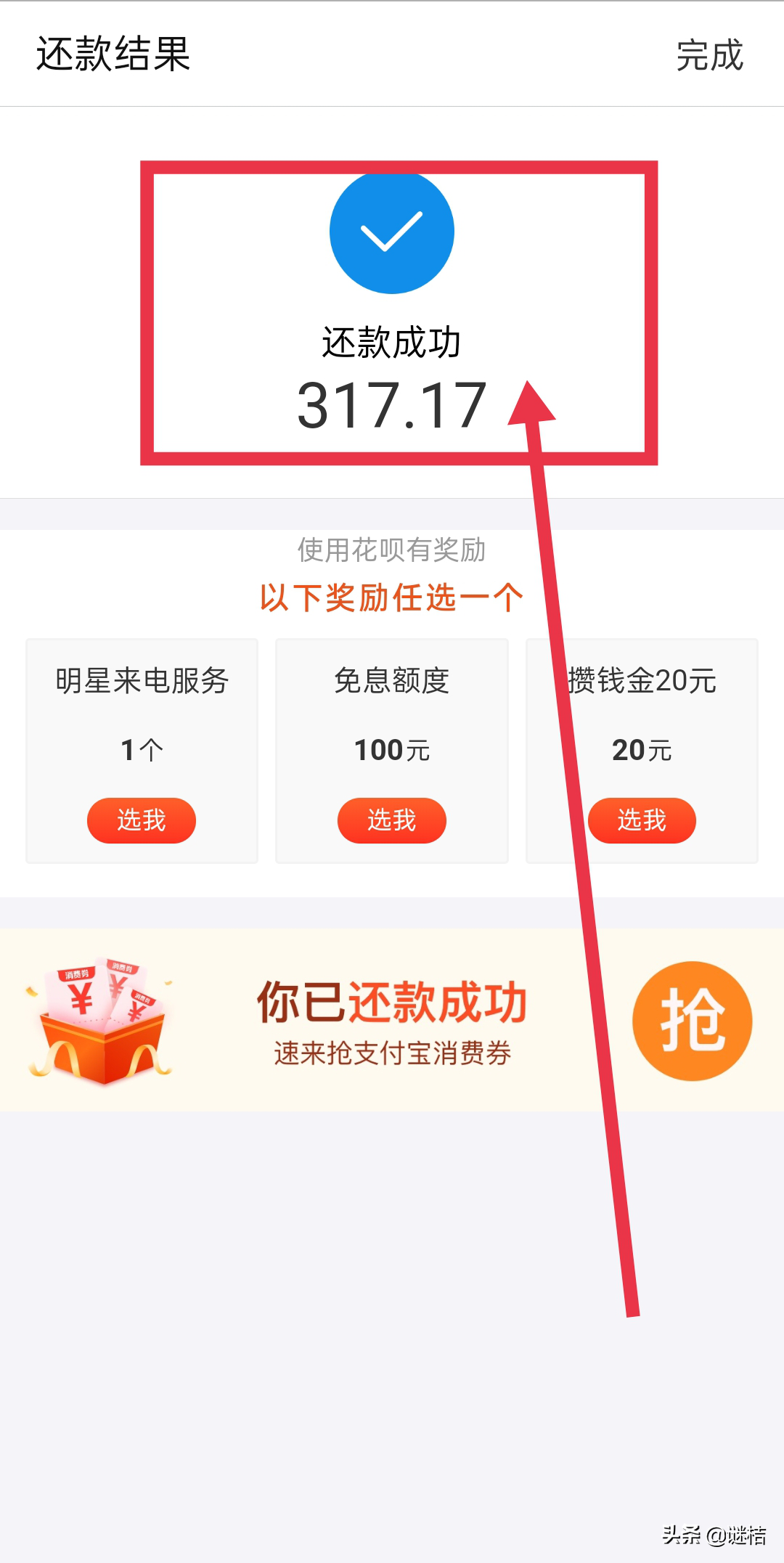 花呗想提前还，但不知怎么操作的，请看这里