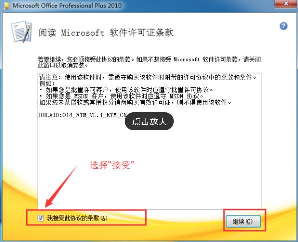 如何才能激活office2010？Office 2010安装及激活的详细图文教程