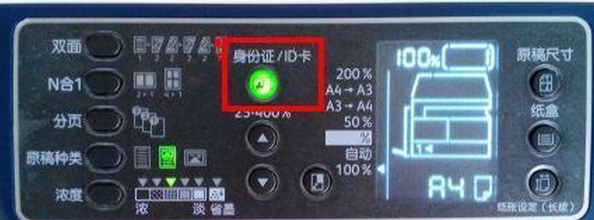 身份证怎样复印正反面在一张纸上