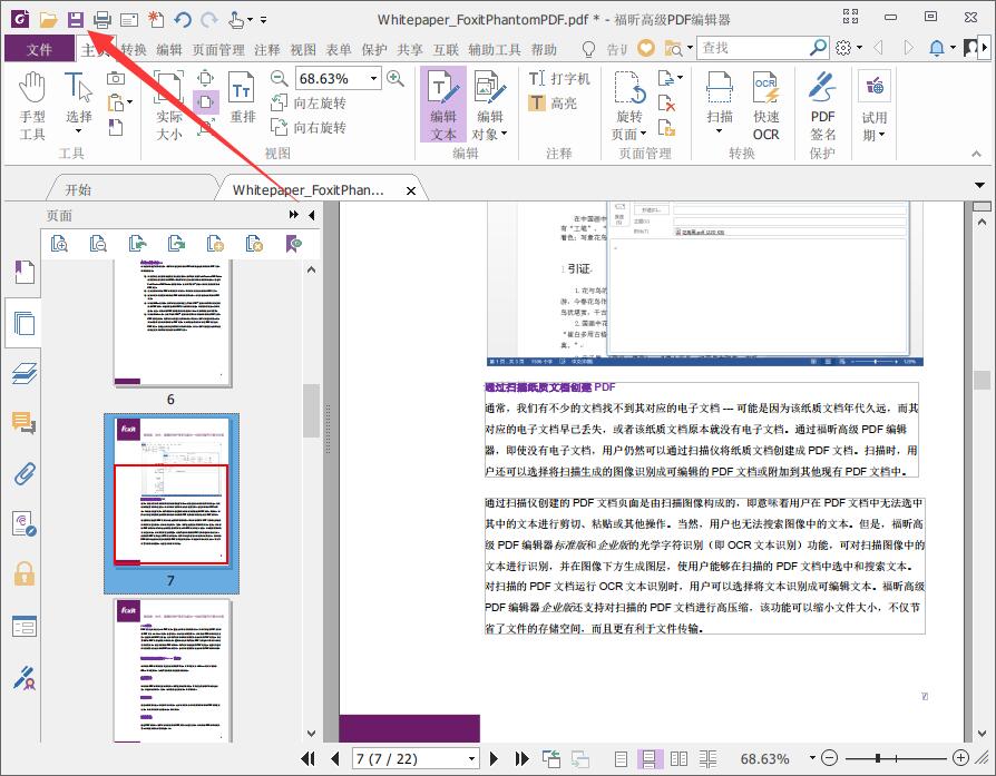 怎么删除PDF文档中多余的页面