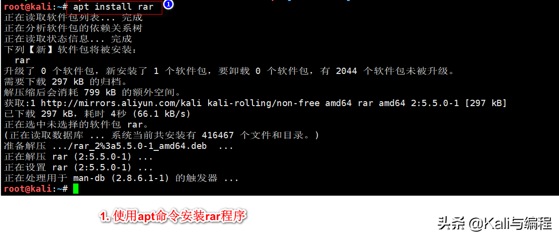 Kali与Shell编程 -- rar压缩包管理使用