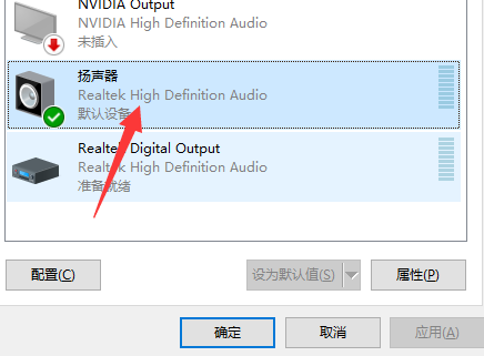 win10声卡驱动正常但没声音怎么解决