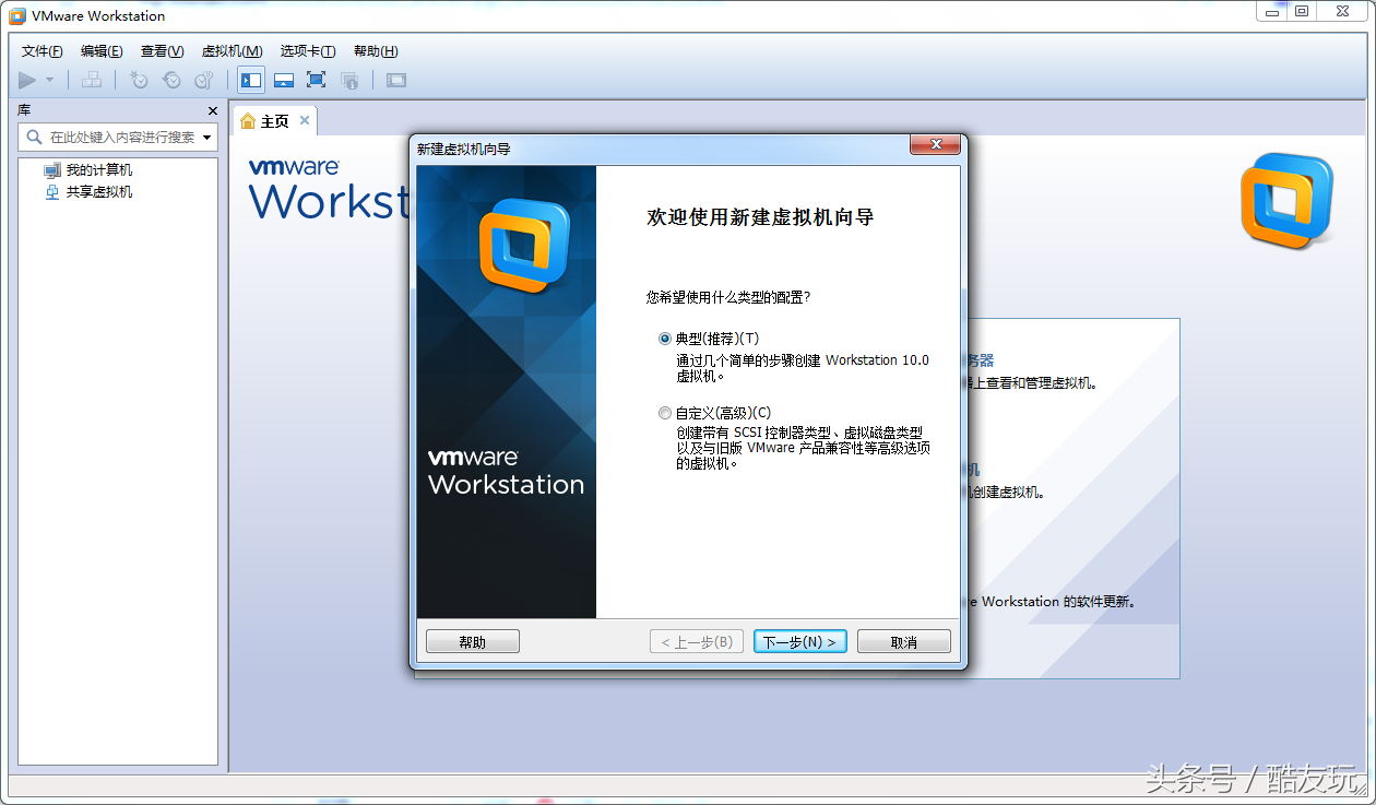 虚拟机VMware Workstation使用教程