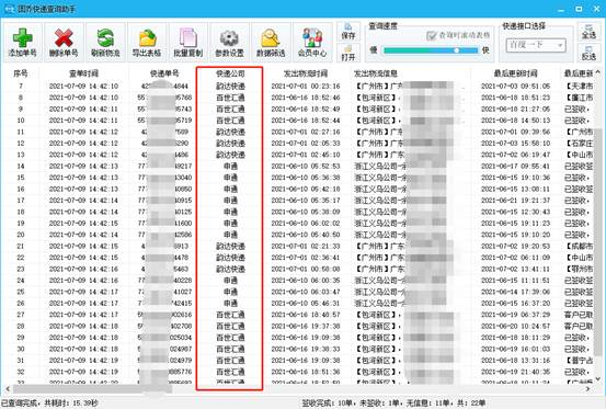 如何同时查询多家快递公司的物流