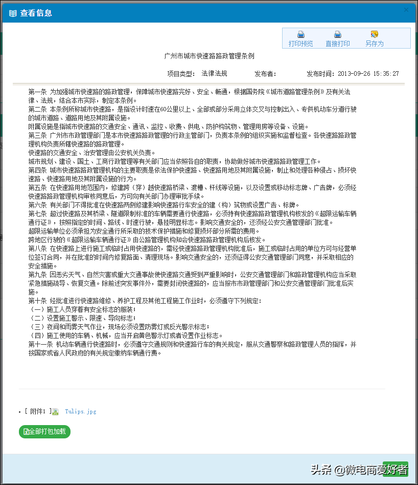 基于Metronic的Bootstrap开发框架源码