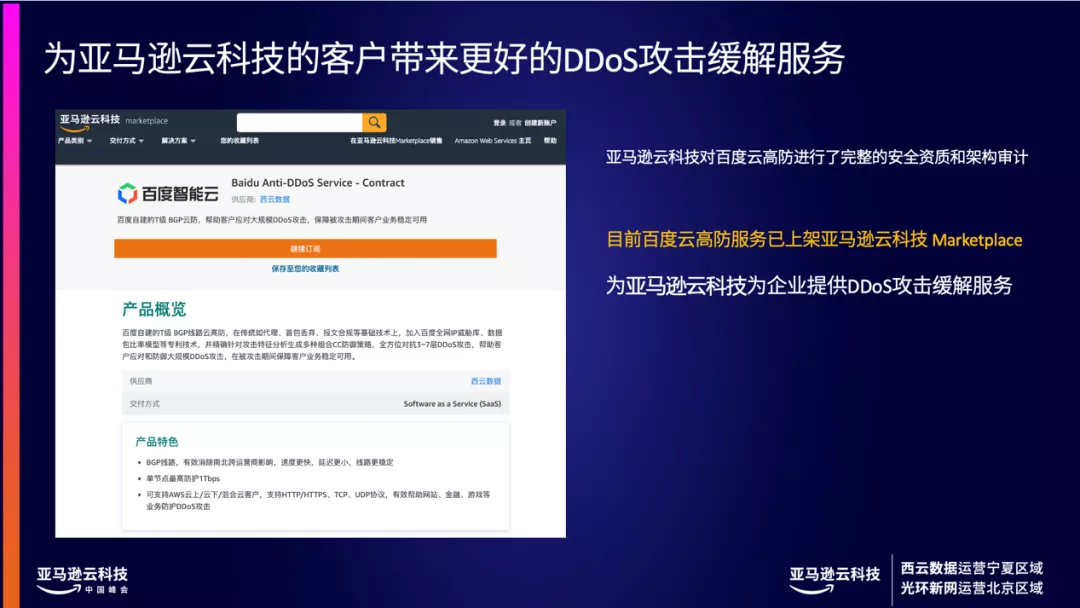 百度安全抗D秘籍——大流量时代如何以最小成本防御流量攻击