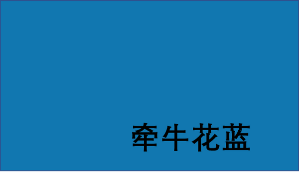 幼儿基本颜色认知图片样本