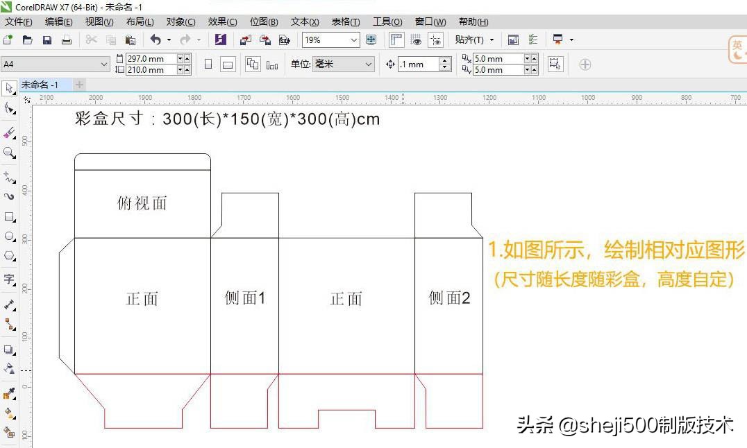 cdrX7怎么制作彩色盒子展开图？cdr盒子平面图的画法