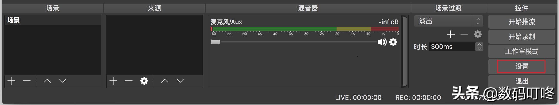 在电脑上使用OBS在各大平台 直播 推流的方法