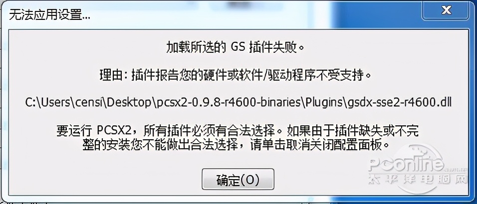 最强PS2模拟器-PCSX2软件使用全攻略