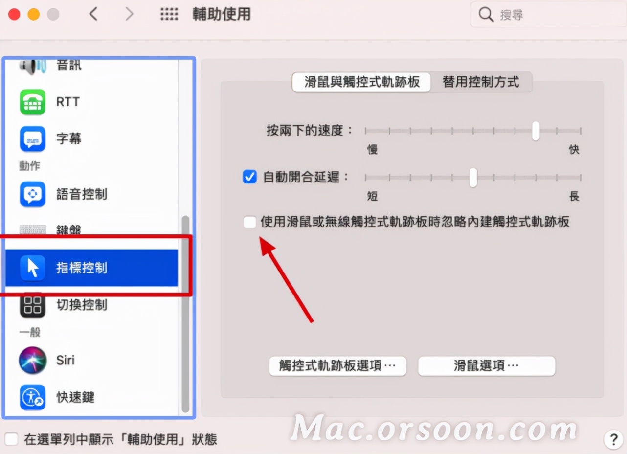 Mac如何关闭触控板防止误触？内置的设置就可以达成