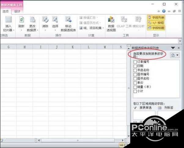 windows10系统下使用EXCEL2010数据透视表方法