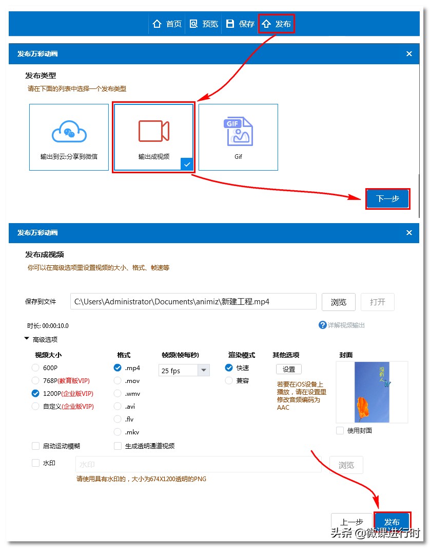 用万彩动画大师制作科普视频详细教程