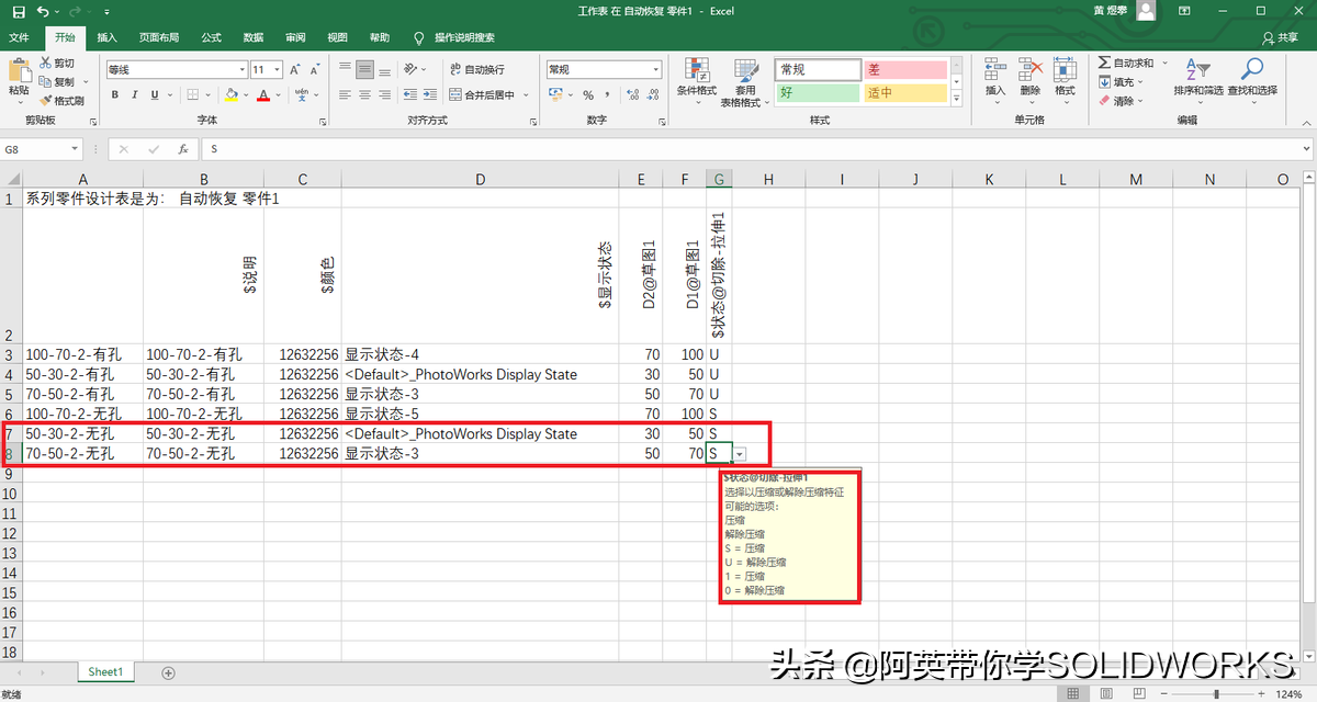 SOLIDWORKS配置功能应用