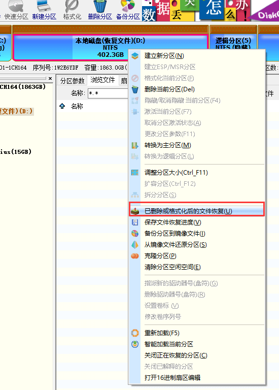 DiskGenius软件数据恢复教程