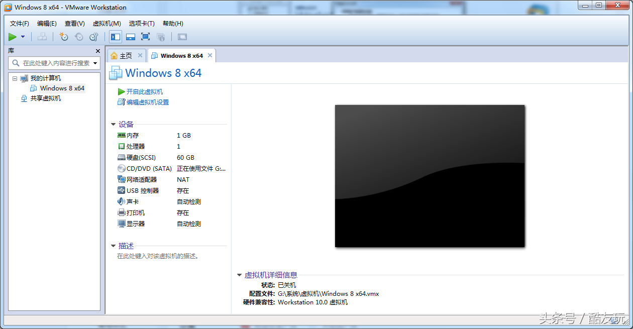 虚拟机VMware Workstation使用教程