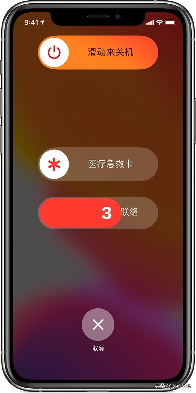 在 iPhone 上使用“SOS 紧急联络”功能