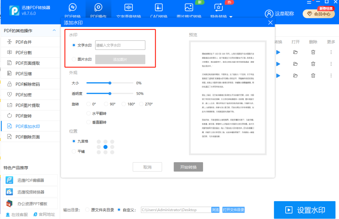 100份PDF、Word、Excel文档加水印，只要1分钟，方法真的很简单