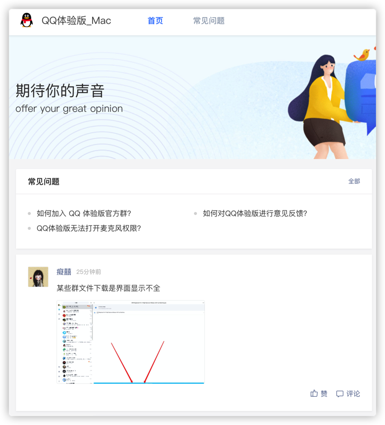 Mac终于可以用上全新的QQ了