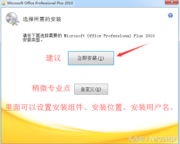 Office2010（官方原版）最详细下载、安装及激活教程