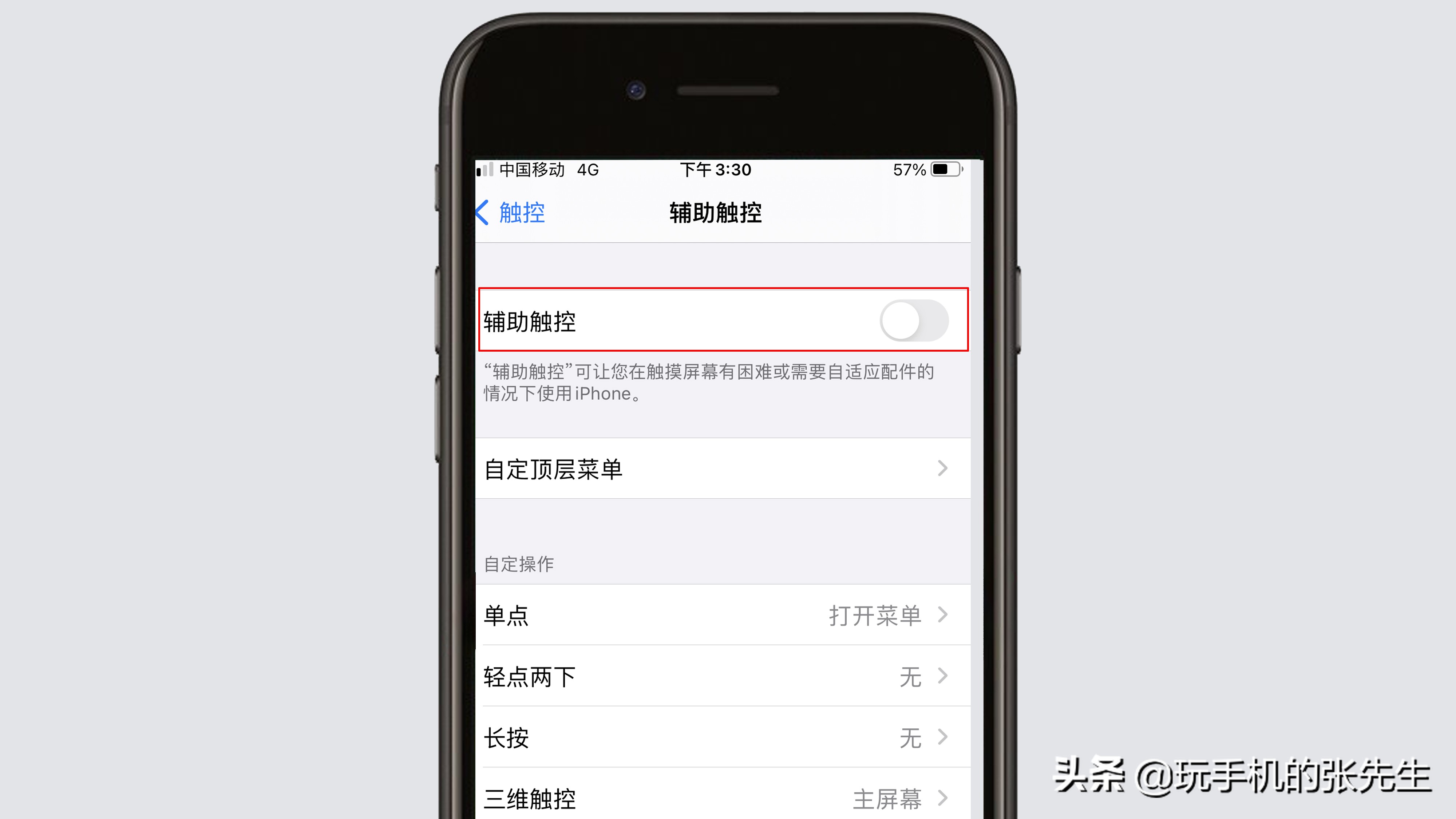 iphone小圆点怎么打开？