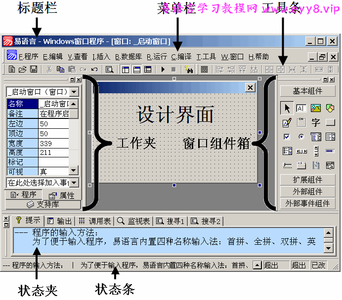 中文编程易语言的界面认识