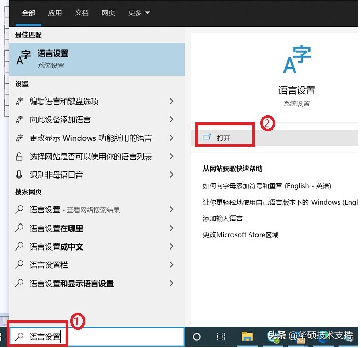 「Windows 10」 如何新增/更改输入法或键盘