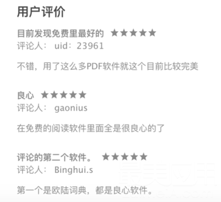 PDF Viewer—这可能是最好用的一款 PDF 阅读、批注工具 他称第二，没人敢称第一！