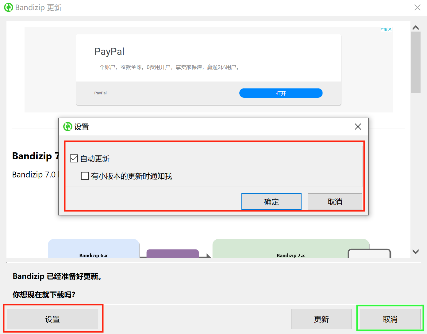 Bandizip解压缩软件免费无广告，装机必备工具