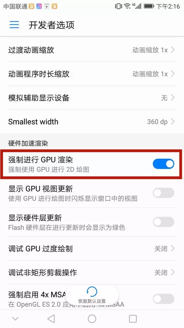 不管什么手机，开始这个设置，流畅度全速飙升70%