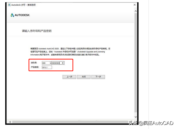 AutoCAD2020安装教程