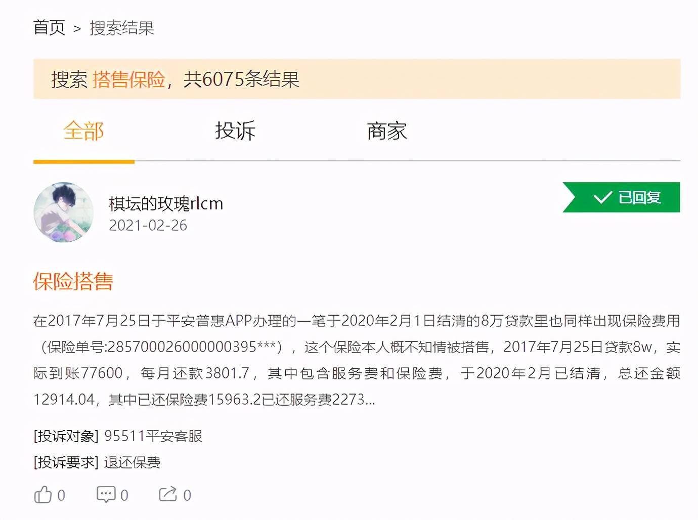 借贷搭售保险几时休？一年内11家银行遭“点名”20张罚单罚超6000万元｜聚焦3·15