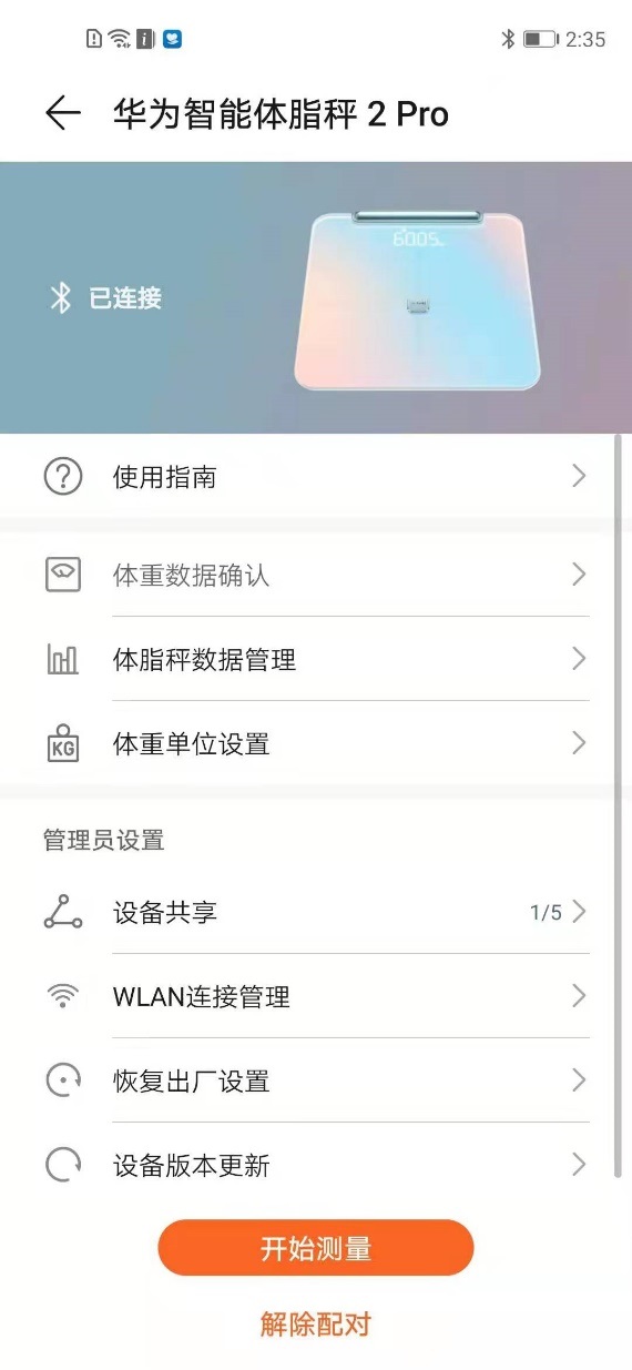 华为体脂秤2Pro：全面生活健康指导，八电极更精确