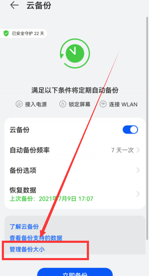 华为手机的云备份，太占用云空间了，怎样删除旧的云备份？