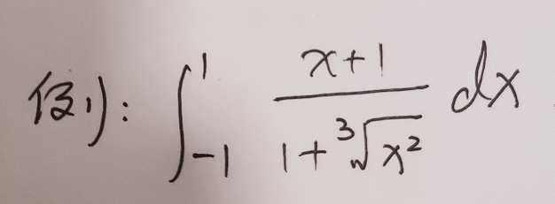 高等数学之定积分的计算方法总结