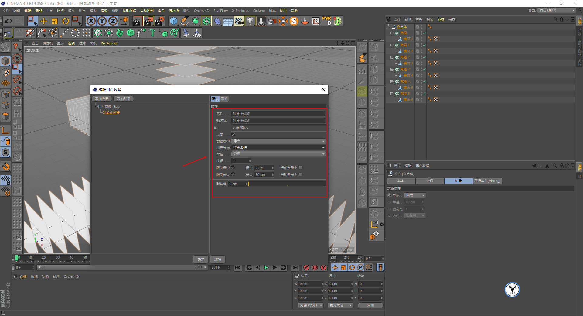 （图文+视频）C4D野教程：使用用户数据制作方片分裂动画