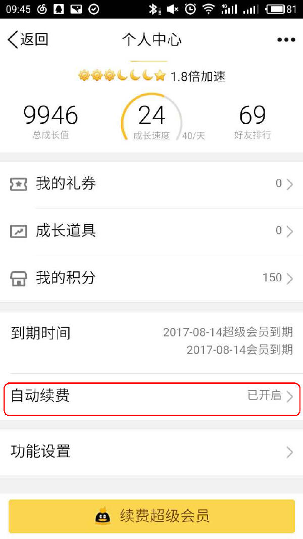 关闭流氓腾讯QQ会员自动续费的有效方法