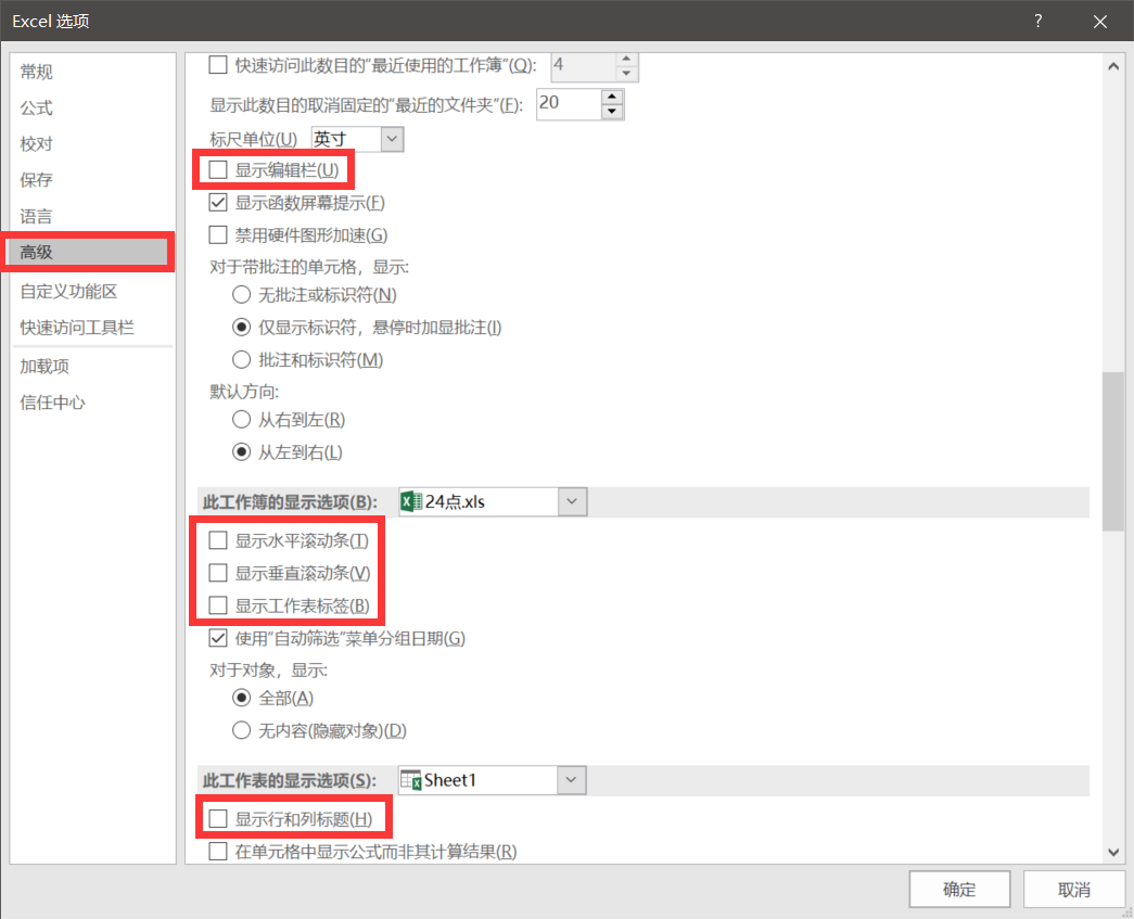 会议Excel演示技巧，菜单栏，行列标，滚动条快速打开隐藏技巧！