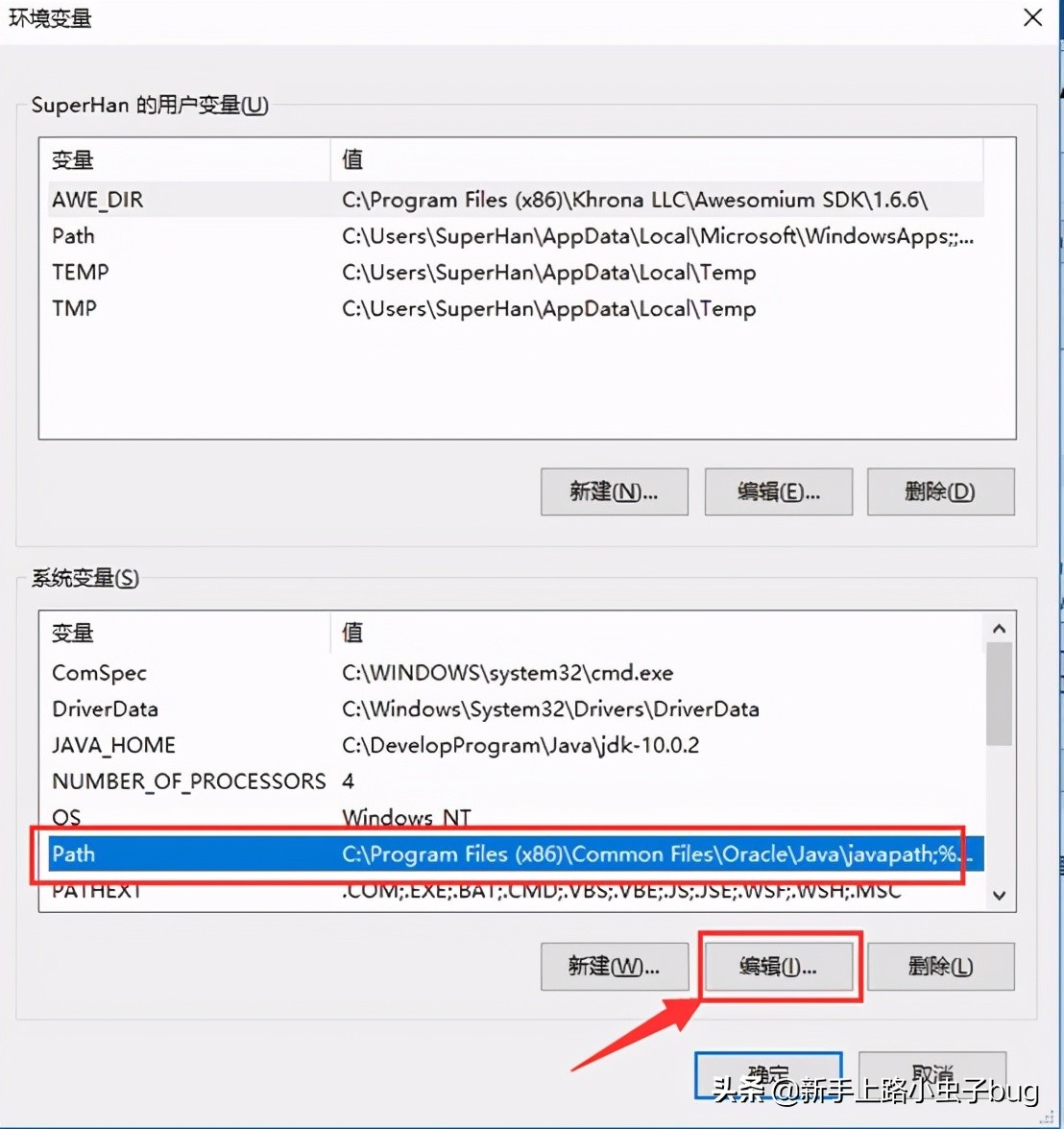 Java环境变量配置（Windows操作系统）