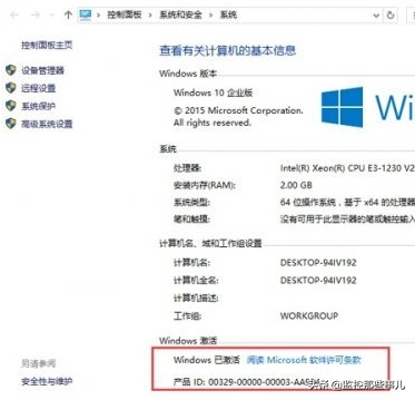 教你如何激活win10企业版