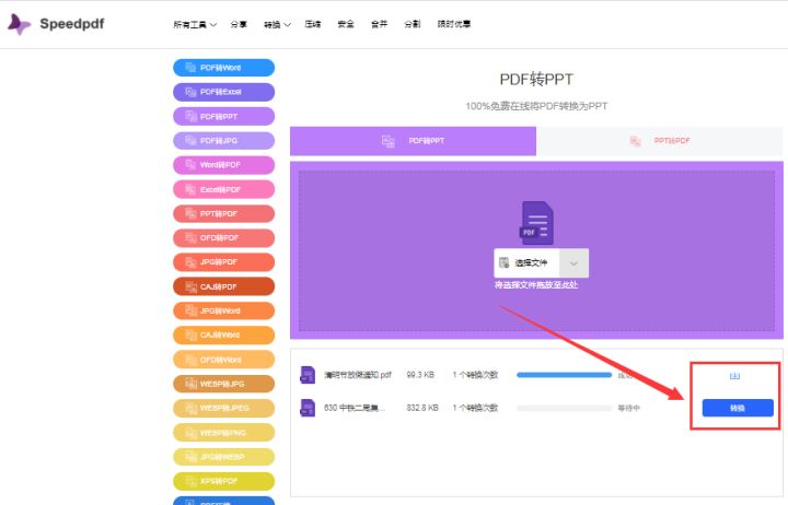 PDF怎么转成PPT格式文件的简单方法