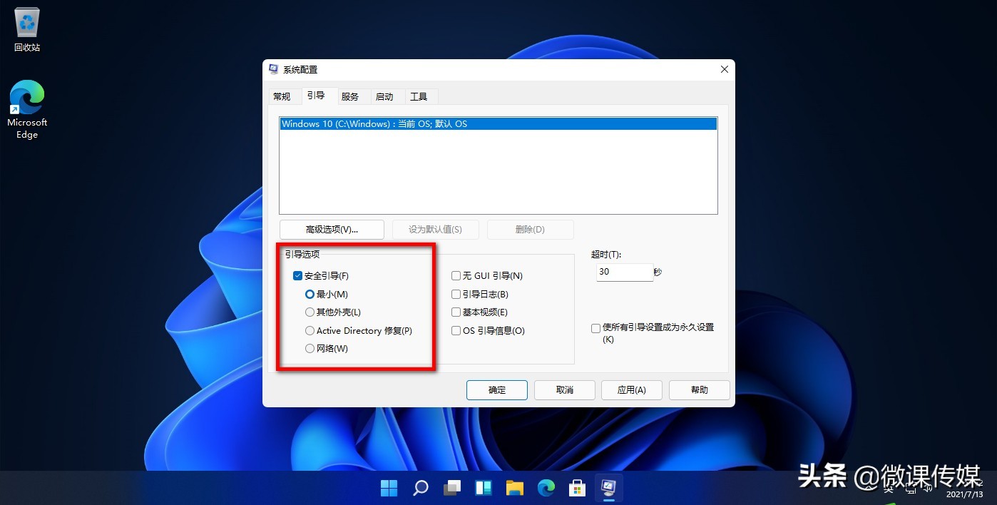 将Windows 11启动到安全模式，快速排除电脑故障